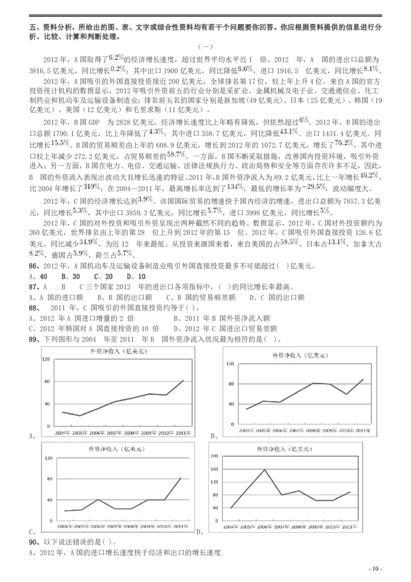 2016年广州市公务员考试《行测》真题_国考省考_省考真题_32广州公务员考试真题pdf版_广州公务员考试真题&mdash;&mdash;行测05-18PDF版_题目