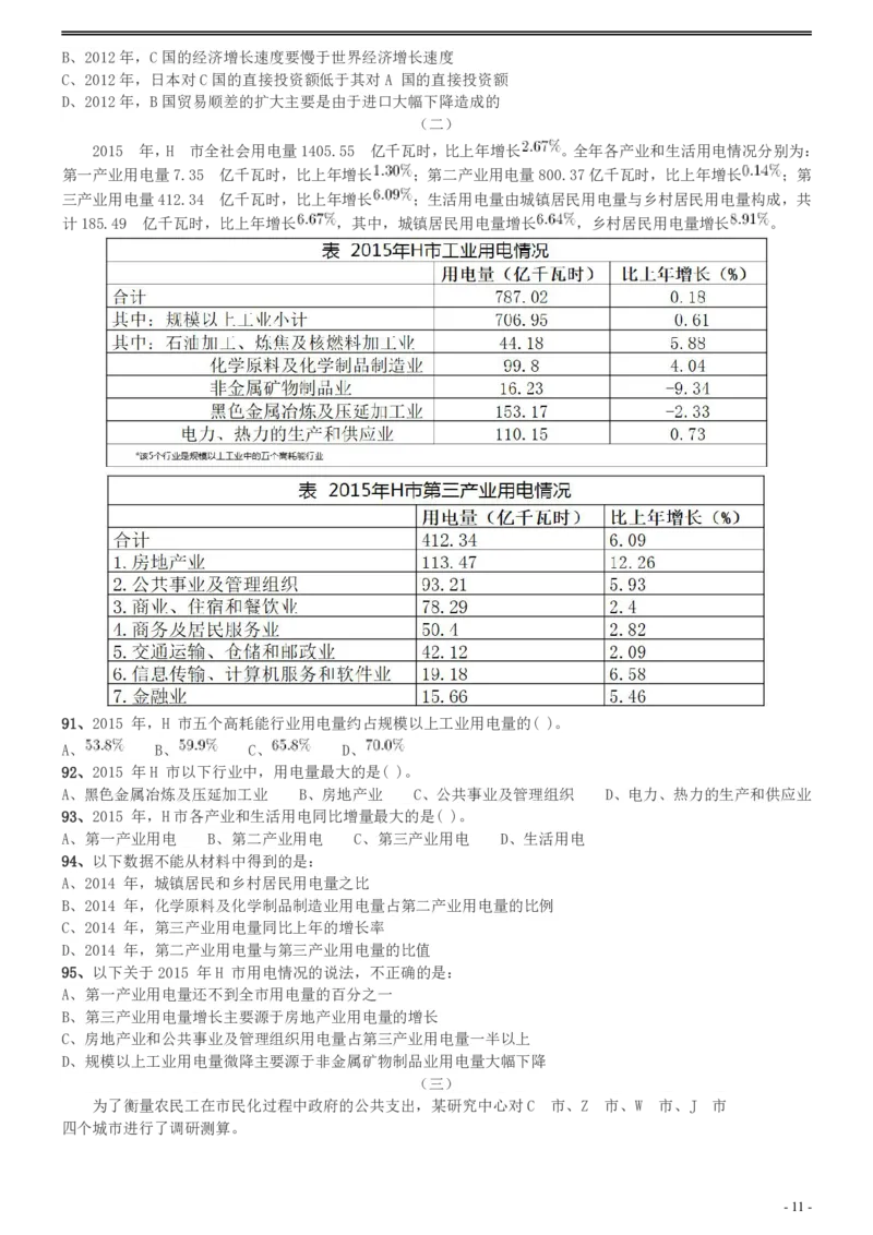 2016年广州市公务员考试《行测》真题_国考省考_省考真题_32广州公务员考试真题pdf版_广州公务员考试真题&mdash;&mdash;行测05-18PDF版_题目