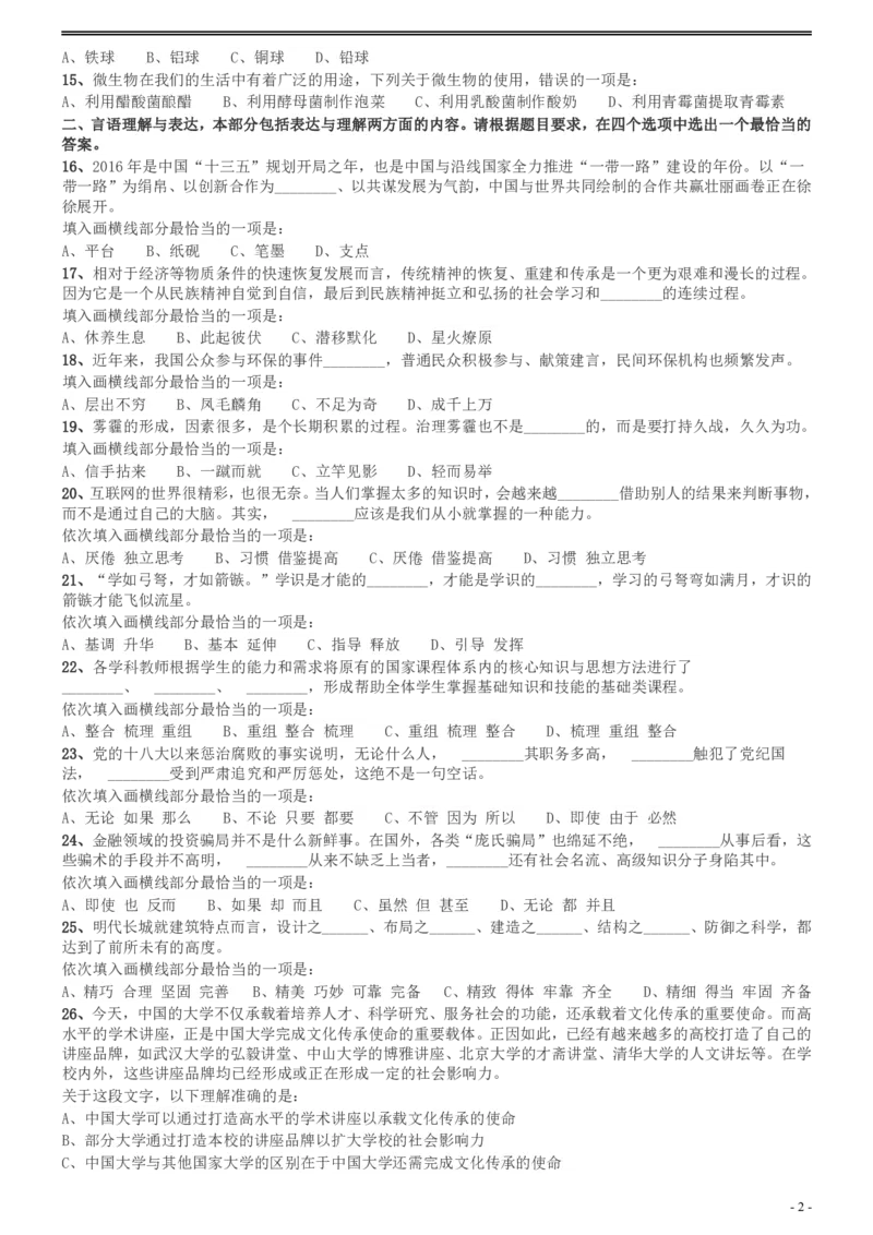 2016年广州市公务员考试《行测》真题_国考省考_省考真题_32广州公务员考试真题pdf版_广州公务员考试真题&mdash;&mdash;行测05-18PDF版_题目