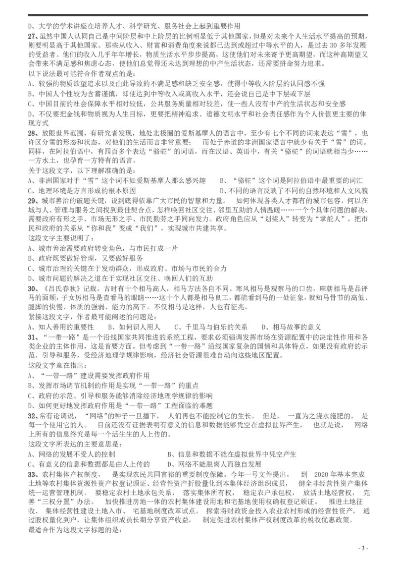 2016年广州市公务员考试《行测》真题_国考省考_省考真题_32广州公务员考试真题pdf版_广州公务员考试真题&mdash;&mdash;行测05-18PDF版_题目