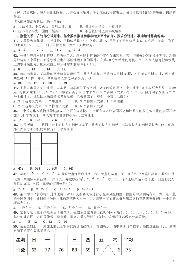 2016年广州市公务员考试《行测》真题_国考省考_省考真题_32广州公务员考试真题pdf版_广州公务员考试真题&mdash;&mdash;行测05-18PDF版_题目
