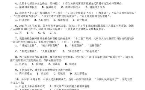 2011年北京公务员考试《行测》卷_国考省考_省考真题_02北京公务员考试真题pdf版_北京行测09-23_真题