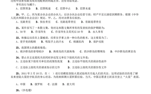 2011年北京公务员考试《行测》卷_国考省考_省考真题_02北京公务员考试真题pdf版_北京行测09-23_真题