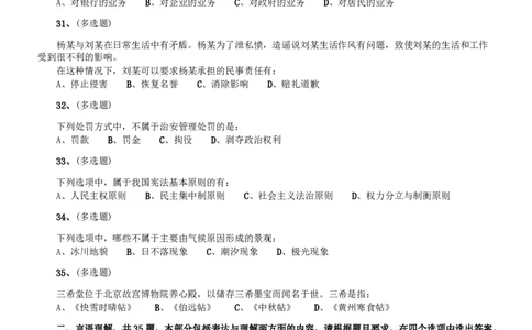 2011年北京公务员考试《行测》卷_国考省考_省考真题_02北京公务员考试真题pdf版_北京行测09-23_真题