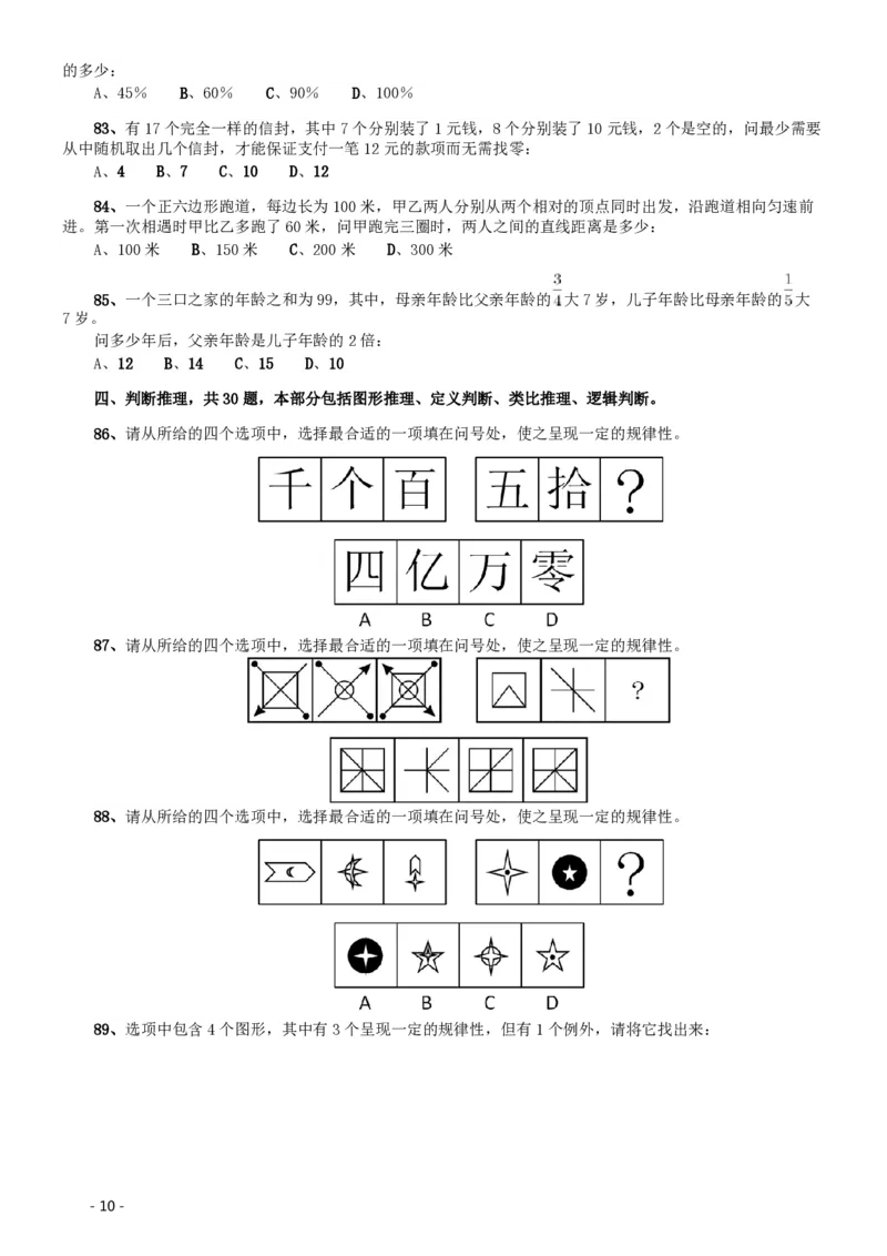 2011年北京公务员考试《行测》卷_国考省考_省考真题_02北京公务员考试真题pdf版_北京行测09-23_真题