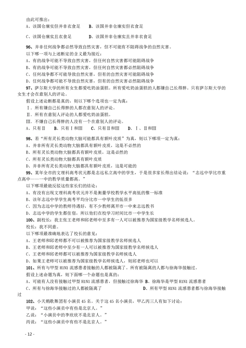 2011年北京公务员考试《行测》卷_国考省考_省考真题_02北京公务员考试真题pdf版_北京行测09-23_真题