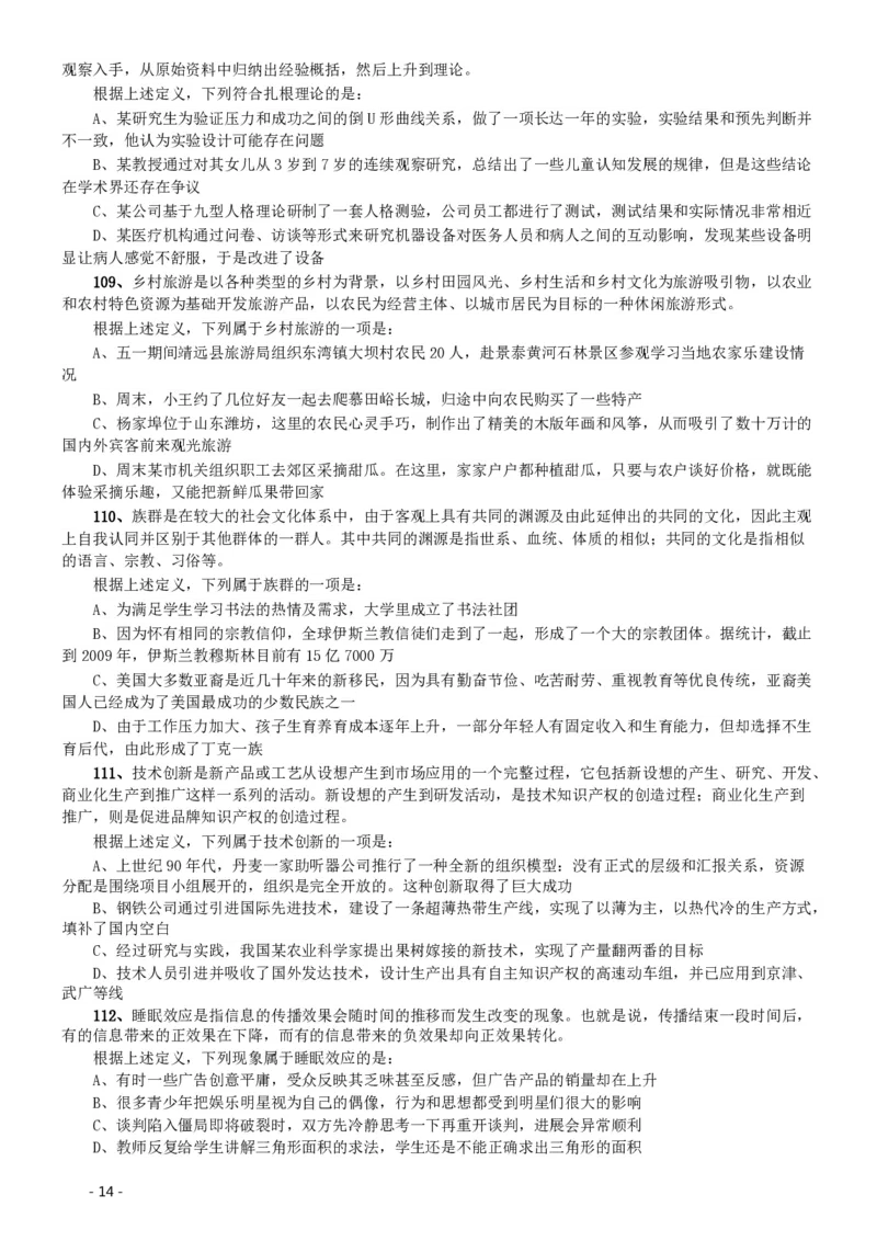 2011年北京公务员考试《行测》卷_国考省考_省考真题_02北京公务员考试真题pdf版_北京行测09-23_真题