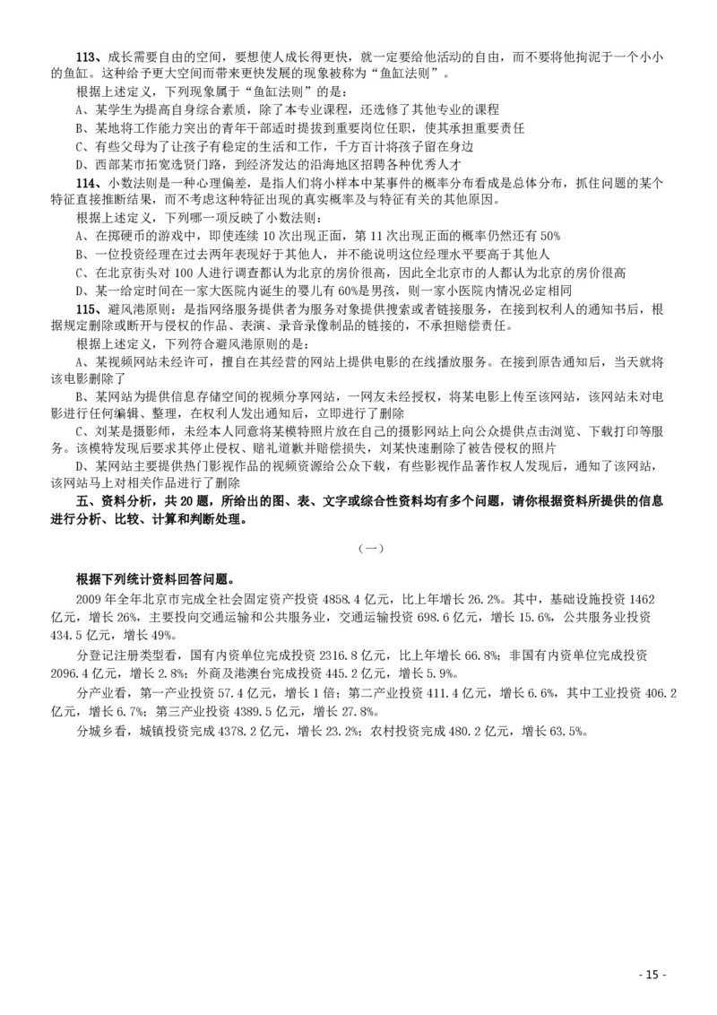 2011年北京公务员考试《行测》卷_国考省考_省考真题_02北京公务员考试真题pdf版_北京行测09-23_真题
