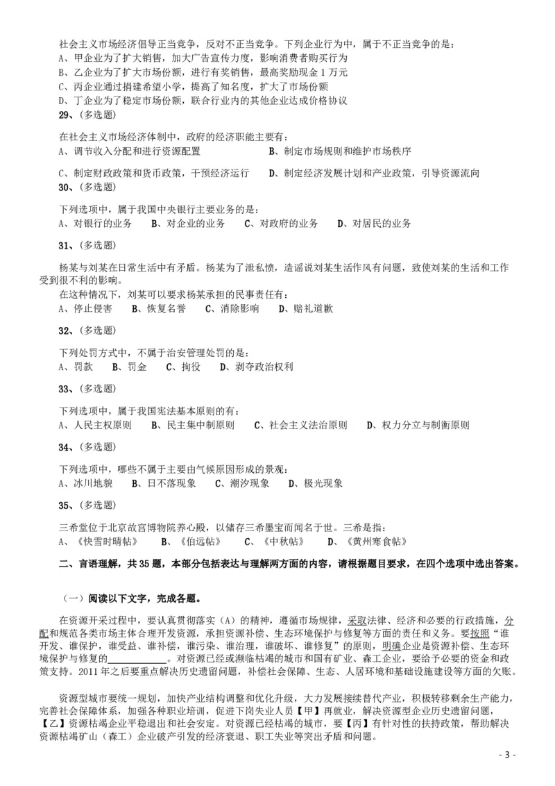 2011年北京公务员考试《行测》卷_国考省考_省考真题_02北京公务员考试真题pdf版_北京行测09-23_真题