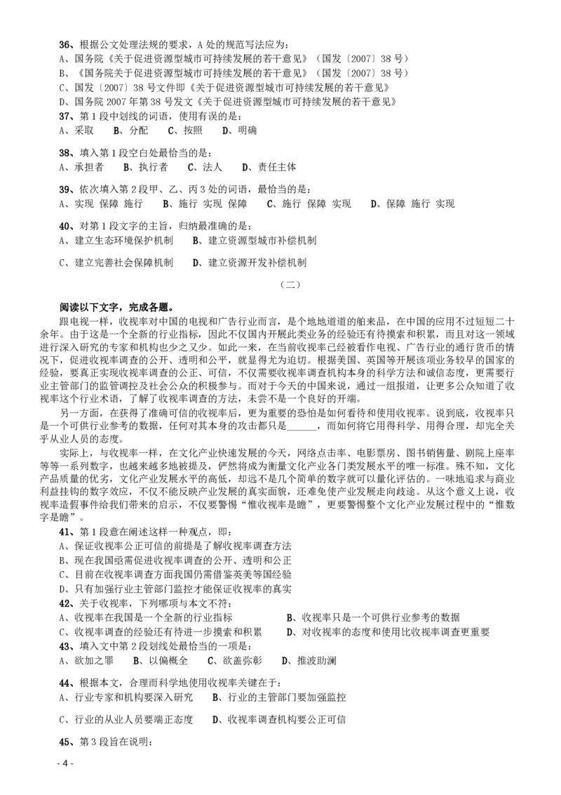 2011年北京公务员考试《行测》卷_国考省考_省考真题_02北京公务员考试真题pdf版_北京行测09-23_真题