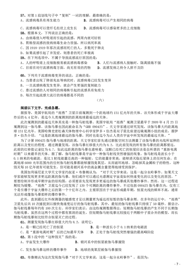 2011年北京公务员考试《行测》卷_国考省考_省考真题_02北京公务员考试真题pdf版_北京行测09-23_真题