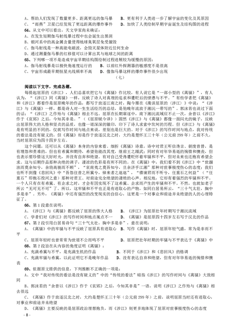 2011年北京公务员考试《行测》卷_国考省考_省考真题_02北京公务员考试真题pdf版_北京行测09-23_真题