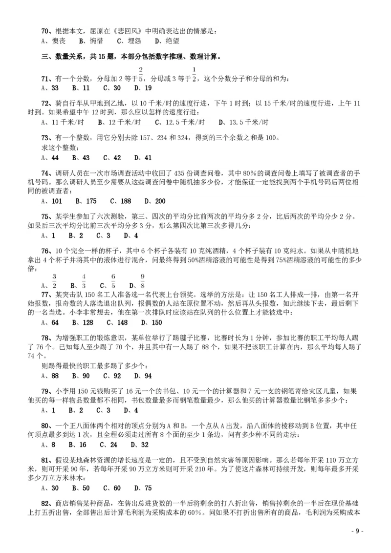 2011年北京公务员考试《行测》卷_国考省考_省考真题_02北京公务员考试真题pdf版_北京行测09-23_真题