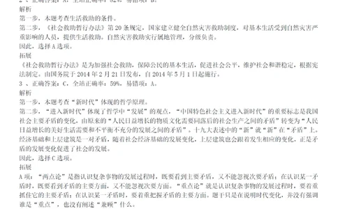 2018年广州公务员考试《行测》真题（一）答案及解析_国考省考_省考真题_32广州公务员考试真题pdf版_广州公务员考试真题&mdash;&mdash;行测05-18PDF版_答案及解析