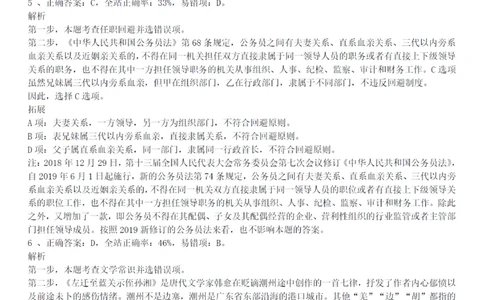 2018年广州公务员考试《行测》真题（一）答案及解析_国考省考_省考真题_32广州公务员考试真题pdf版_广州公务员考试真题&mdash;&mdash;行测05-18PDF版_答案及解析