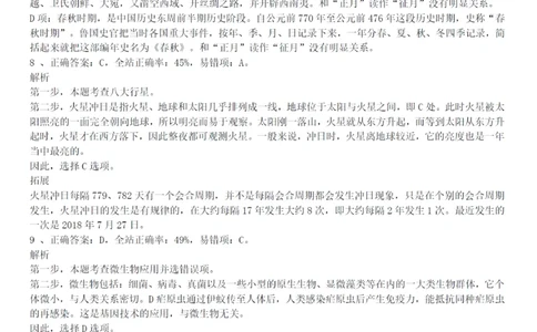 2018年广州公务员考试《行测》真题（一）答案及解析_国考省考_省考真题_32广州公务员考试真题pdf版_广州公务员考试真题&mdash;&mdash;行测05-18PDF版_答案及解析