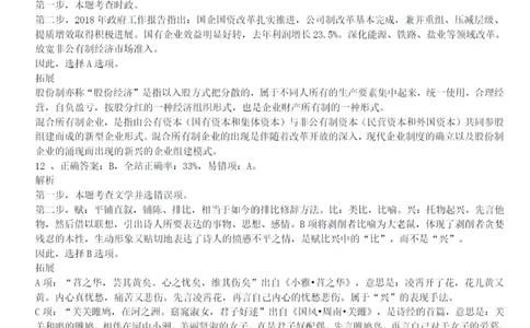 2018年广州公务员考试《行测》真题（一）答案及解析_国考省考_省考真题_32广州公务员考试真题pdf版_广州公务员考试真题&mdash;&mdash;行测05-18PDF版_答案及解析