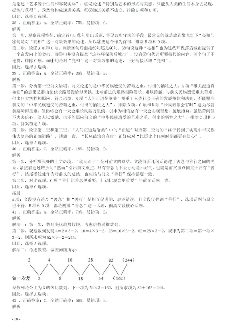 2018年广州公务员考试《行测》真题（一）答案及解析_国考省考_省考真题_32广州公务员考试真题pdf版_广州公务员考试真题&mdash;&mdash;行测05-18PDF版_答案及解析