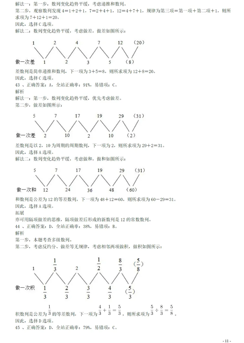 2018年广州公务员考试《行测》真题（一）答案及解析_国考省考_省考真题_32广州公务员考试真题pdf版_广州公务员考试真题&mdash;&mdash;行测05-18PDF版_答案及解析