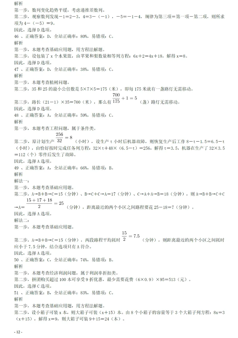2018年广州公务员考试《行测》真题（一）答案及解析_国考省考_省考真题_32广州公务员考试真题pdf版_广州公务员考试真题&mdash;&mdash;行测05-18PDF版_答案及解析