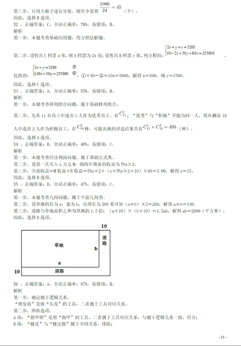 2018年广州公务员考试《行测》真题（一）答案及解析_国考省考_省考真题_32广州公务员考试真题pdf版_广州公务员考试真题&mdash;&mdash;行测05-18PDF版_答案及解析