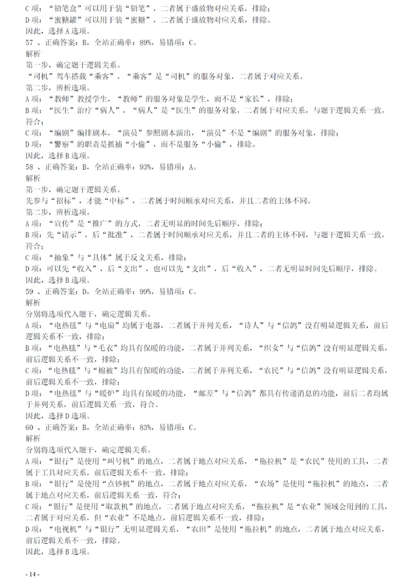 2018年广州公务员考试《行测》真题（一）答案及解析_国考省考_省考真题_32广州公务员考试真题pdf版_广州公务员考试真题&mdash;&mdash;行测05-18PDF版_答案及解析