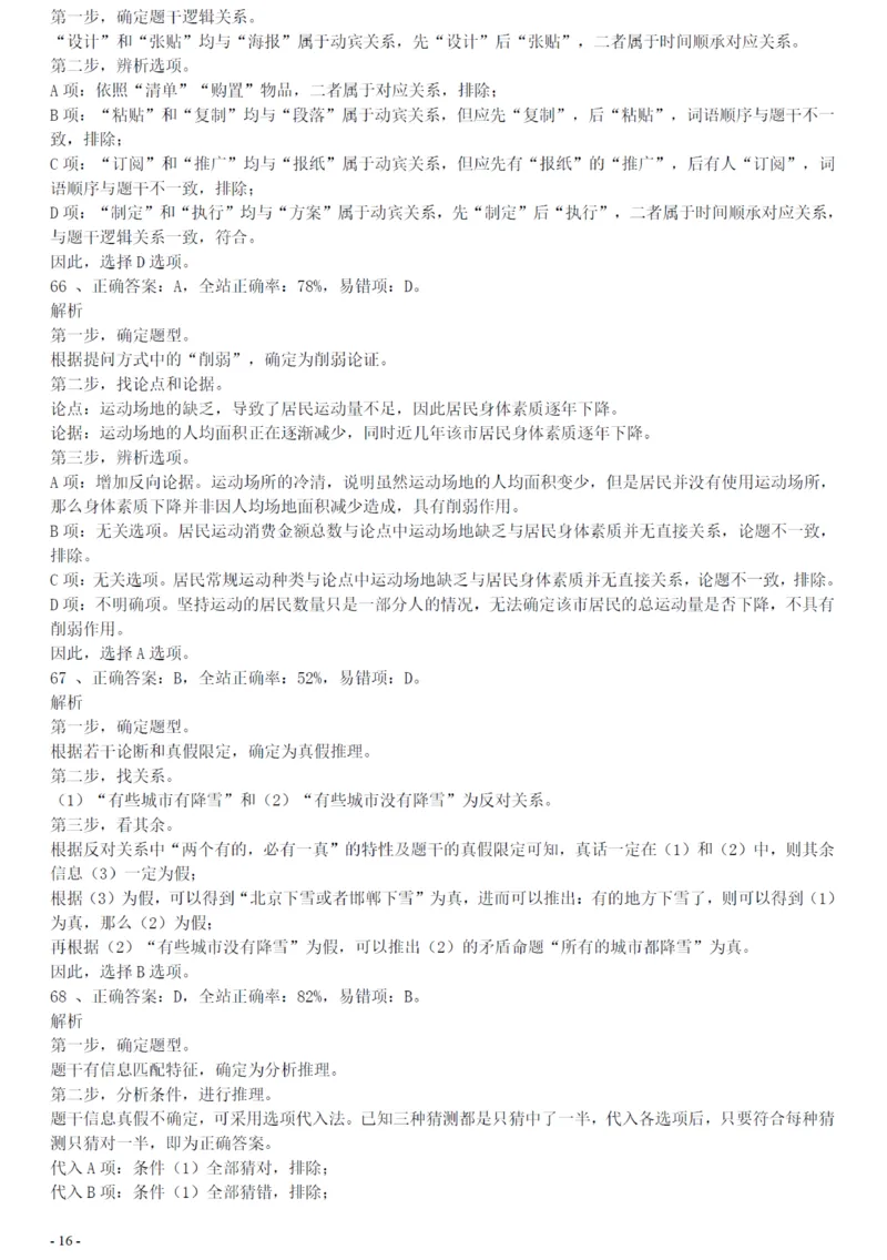 2018年广州公务员考试《行测》真题（一）答案及解析_国考省考_省考真题_32广州公务员考试真题pdf版_广州公务员考试真题&mdash;&mdash;行测05-18PDF版_答案及解析
