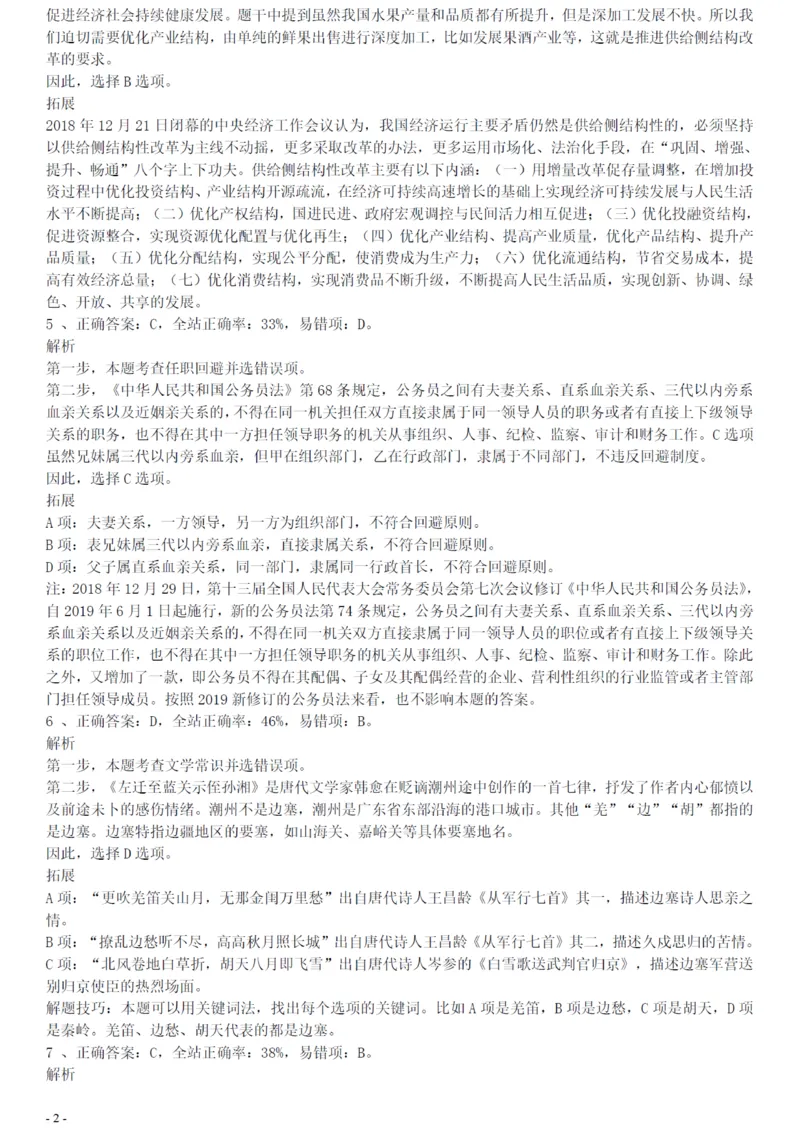 2018年广州公务员考试《行测》真题（一）答案及解析_国考省考_省考真题_32广州公务员考试真题pdf版_广州公务员考试真题&mdash;&mdash;行测05-18PDF版_答案及解析