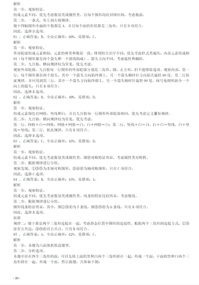 2018年广州公务员考试《行测》真题（一）答案及解析_国考省考_省考真题_32广州公务员考试真题pdf版_广州公务员考试真题&mdash;&mdash;行测05-18PDF版_答案及解析