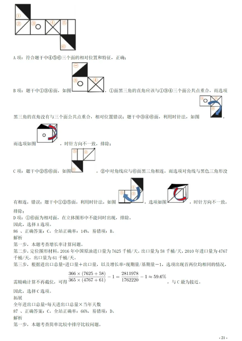 2018年广州公务员考试《行测》真题（一）答案及解析_国考省考_省考真题_32广州公务员考试真题pdf版_广州公务员考试真题&mdash;&mdash;行测05-18PDF版_答案及解析