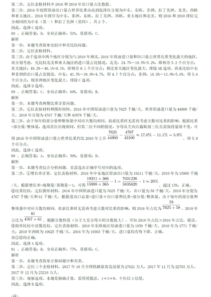 2018年广州公务员考试《行测》真题（一）答案及解析_国考省考_省考真题_32广州公务员考试真题pdf版_广州公务员考试真题&mdash;&mdash;行测05-18PDF版_答案及解析