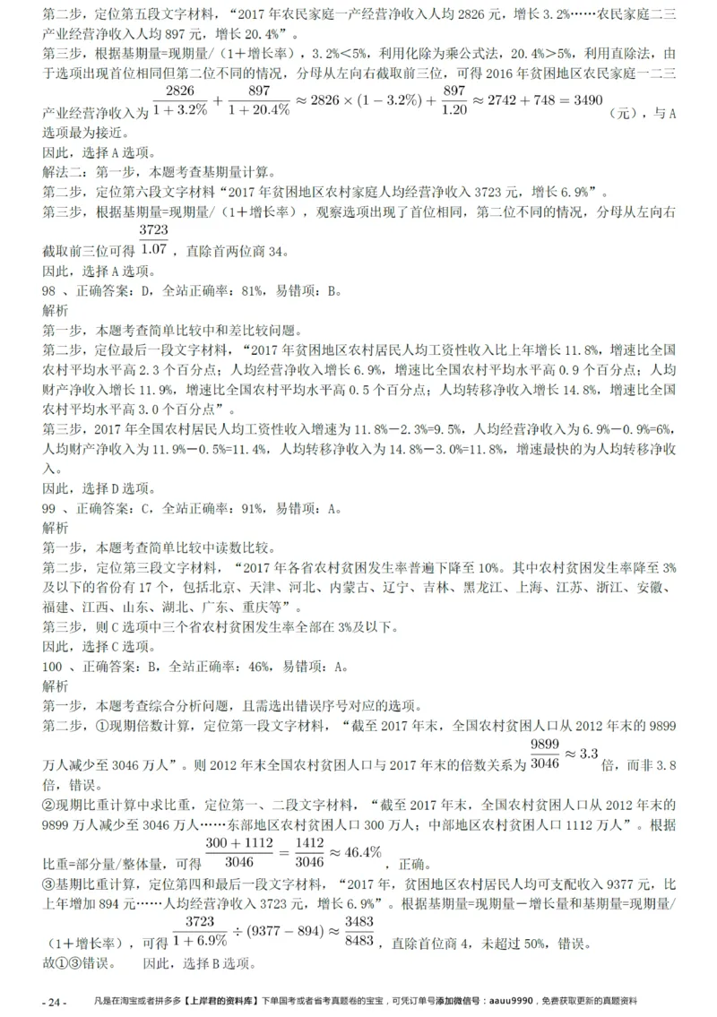 2018年广州公务员考试《行测》真题（一）答案及解析_国考省考_省考真题_32广州公务员考试真题pdf版_广州公务员考试真题&mdash;&mdash;行测05-18PDF版_答案及解析