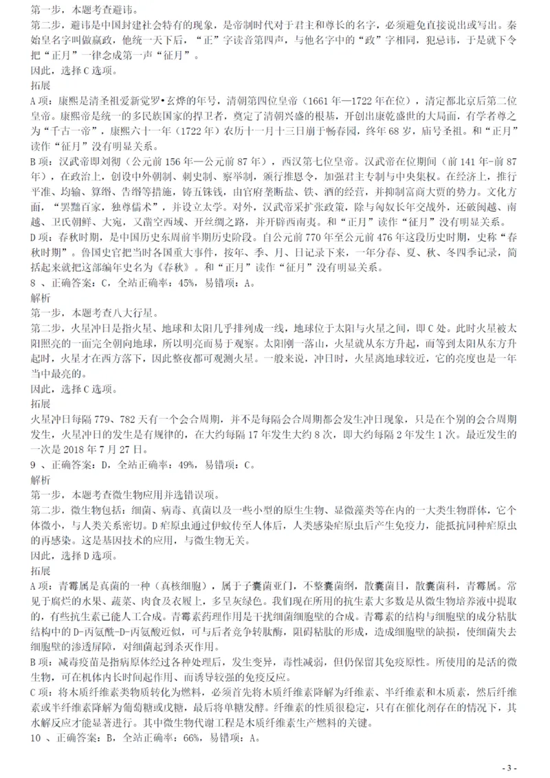 2018年广州公务员考试《行测》真题（一）答案及解析_国考省考_省考真题_32广州公务员考试真题pdf版_广州公务员考试真题&mdash;&mdash;行测05-18PDF版_答案及解析
