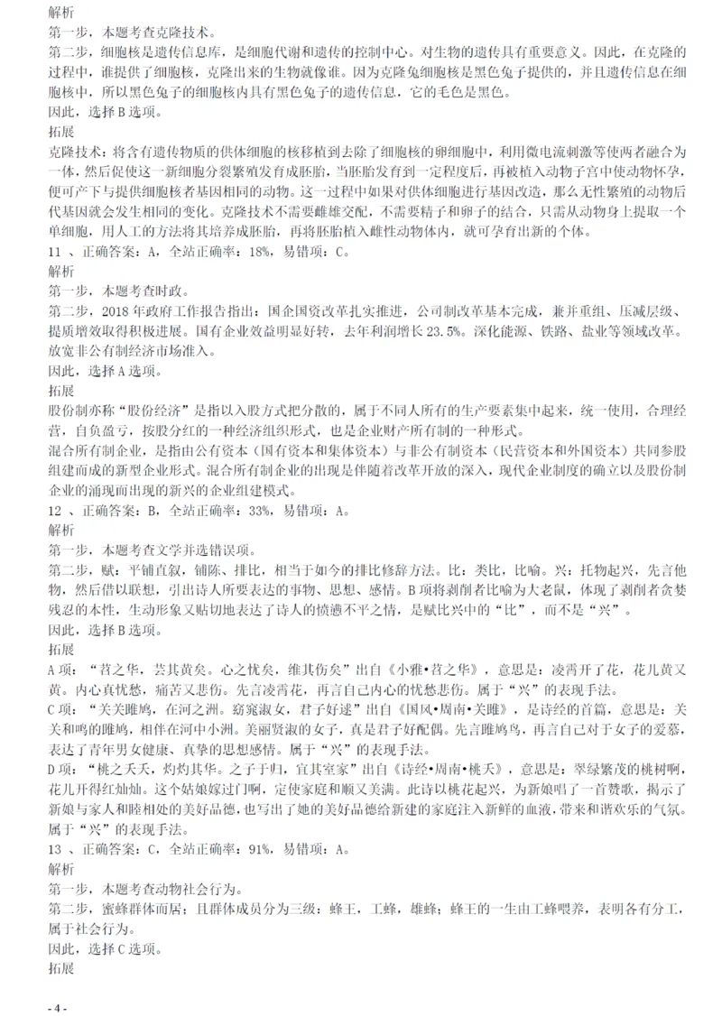 2018年广州公务员考试《行测》真题（一）答案及解析_国考省考_省考真题_32广州公务员考试真题pdf版_广州公务员考试真题&mdash;&mdash;行测05-18PDF版_答案及解析