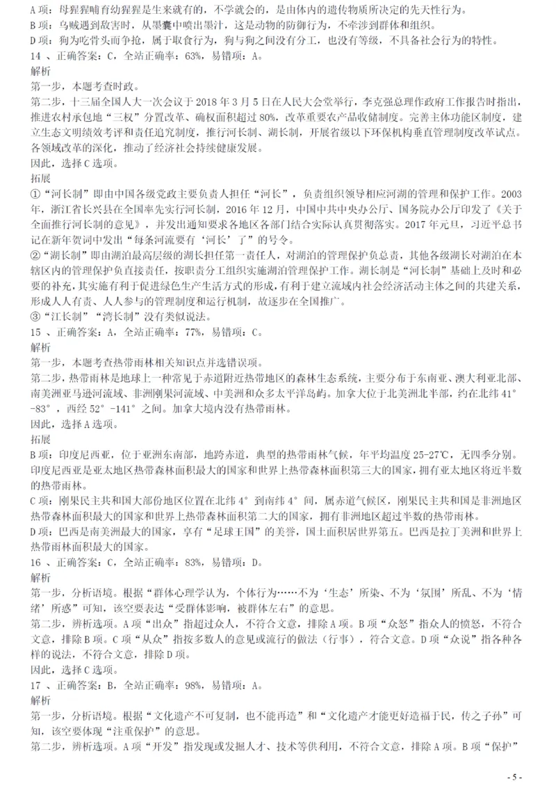 2018年广州公务员考试《行测》真题（一）答案及解析_国考省考_省考真题_32广州公务员考试真题pdf版_广州公务员考试真题&mdash;&mdash;行测05-18PDF版_答案及解析