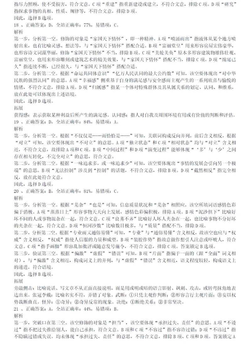 2018年广州公务员考试《行测》真题（一）答案及解析_国考省考_省考真题_32广州公务员考试真题pdf版_广州公务员考试真题&mdash;&mdash;行测05-18PDF版_答案及解析