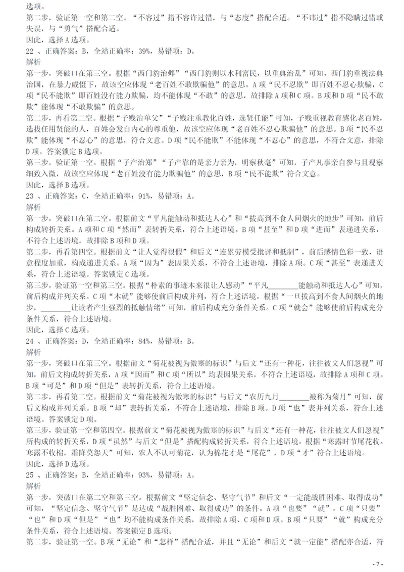 2018年广州公务员考试《行测》真题（一）答案及解析_国考省考_省考真题_32广州公务员考试真题pdf版_广州公务员考试真题&mdash;&mdash;行测05-18PDF版_答案及解析