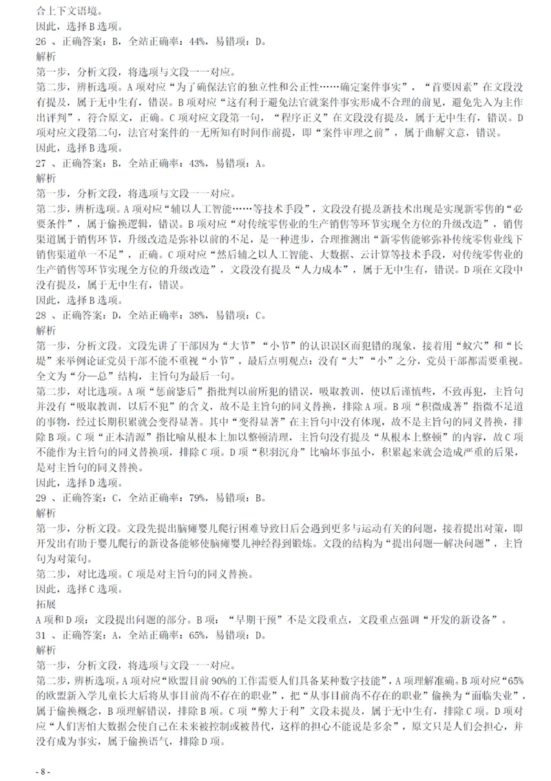 2018年广州公务员考试《行测》真题（一）答案及解析_国考省考_省考真题_32广州公务员考试真题pdf版_广州公务员考试真题&mdash;&mdash;行测05-18PDF版_答案及解析