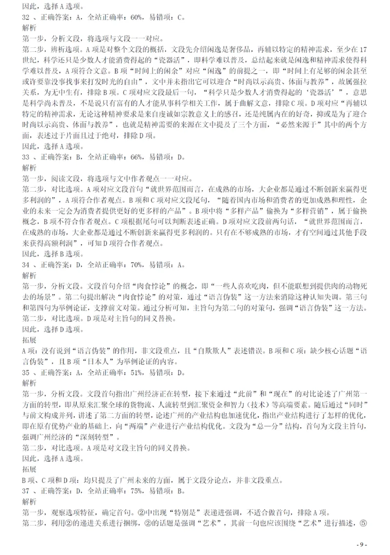 2018年广州公务员考试《行测》真题（一）答案及解析_国考省考_省考真题_32广州公务员考试真题pdf版_广州公务员考试真题&mdash;&mdash;行测05-18PDF版_答案及解析