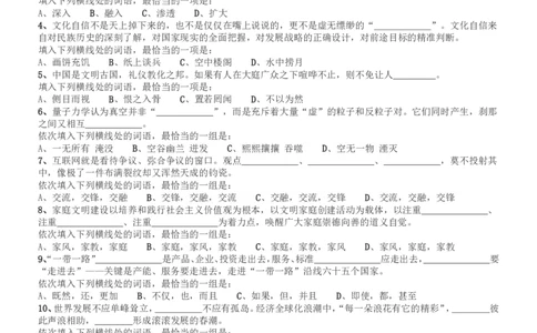 2017年广州市公务员考试《行测》真题_国考省考_省考真题_32广州公务员考试真题pdf版_广州公务员考试真题&mdash;&mdash;行测05-18PDF版_题目