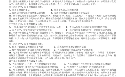2017年广州市公务员考试《行测》真题_国考省考_省考真题_32广州公务员考试真题pdf版_广州公务员考试真题&mdash;&mdash;行测05-18PDF版_题目