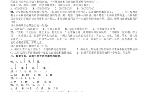 2017年广州市公务员考试《行测》真题_国考省考_省考真题_32广州公务员考试真题pdf版_广州公务员考试真题&mdash;&mdash;行测05-18PDF版_题目