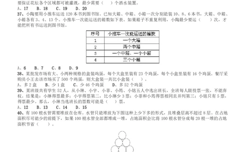 2017年广州市公务员考试《行测》真题_国考省考_省考真题_32广州公务员考试真题pdf版_广州公务员考试真题&mdash;&mdash;行测05-18PDF版_题目