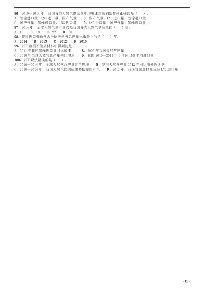 2017年广州市公务员考试《行测》真题_国考省考_省考真题_32广州公务员考试真题pdf版_广州公务员考试真题&mdash;&mdash;行测05-18PDF版_题目
