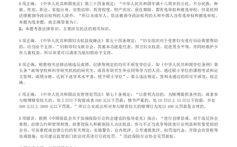 2018年浙江省公务员录用考试《行测》真题（B卷）答案及解析_国考省考_省考真题_30浙江公务员考试真题pdf版_浙江公务员考试真题&mdash;&mdash;行测05-25_答案及解析