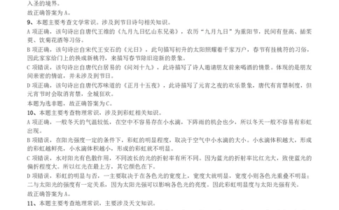 2018年浙江省公务员录用考试《行测》真题（B卷）答案及解析_国考省考_省考真题_30浙江公务员考试真题pdf版_浙江公务员考试真题&mdash;&mdash;行测05-25_答案及解析