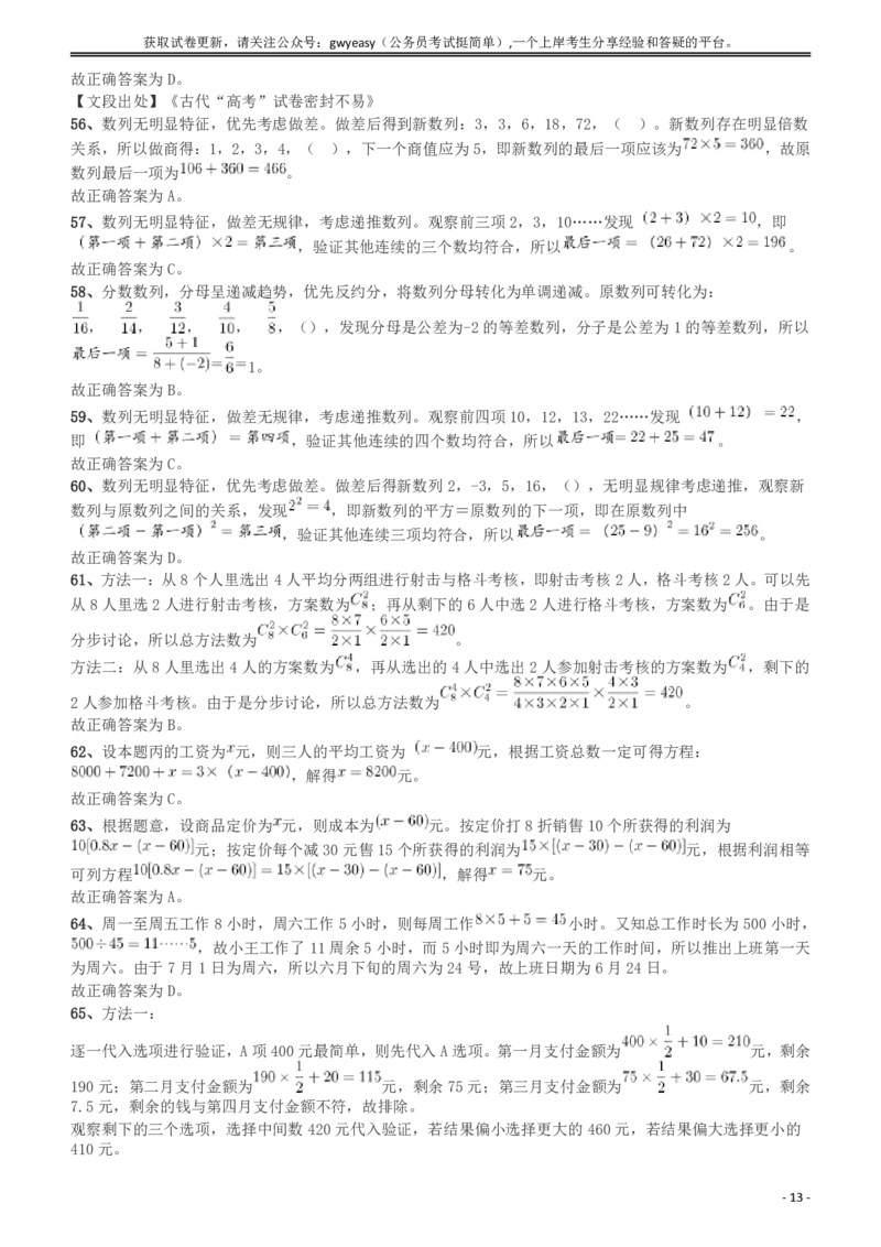 2018年浙江省公务员录用考试《行测》真题（B卷）答案及解析_国考省考_省考真题_30浙江公务员考试真题pdf版_浙江公务员考试真题&mdash;&mdash;行测05-25_答案及解析
