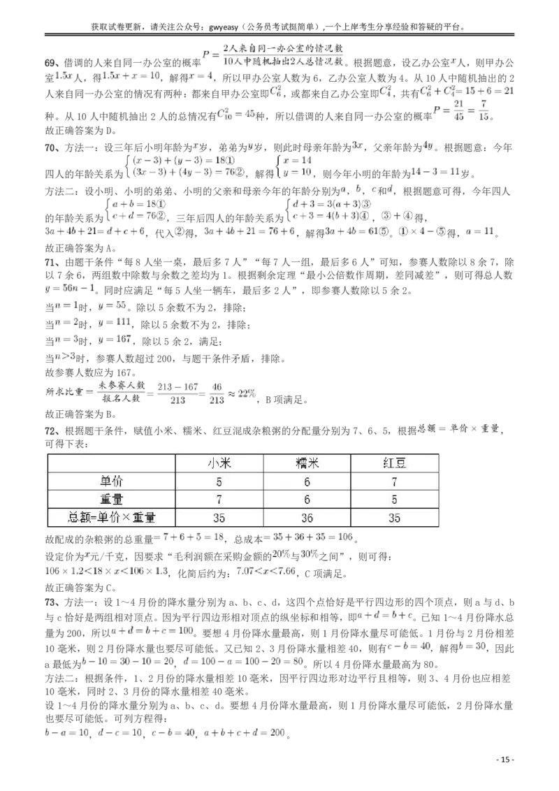 2018年浙江省公务员录用考试《行测》真题（B卷）答案及解析_国考省考_省考真题_30浙江公务员考试真题pdf版_浙江公务员考试真题&mdash;&mdash;行测05-25_答案及解析