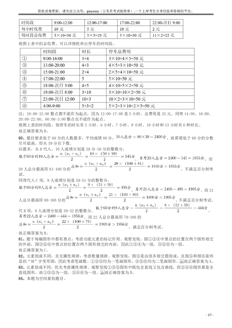 2018年浙江省公务员录用考试《行测》真题（B卷）答案及解析_国考省考_省考真题_30浙江公务员考试真题pdf版_浙江公务员考试真题&mdash;&mdash;行测05-25_答案及解析