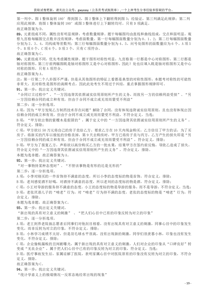 2018年浙江省公务员录用考试《行测》真题（B卷）答案及解析_国考省考_省考真题_30浙江公务员考试真题pdf版_浙江公务员考试真题&mdash;&mdash;行测05-25_答案及解析